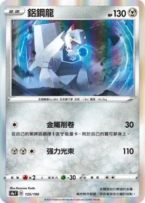 鋁鋼龍