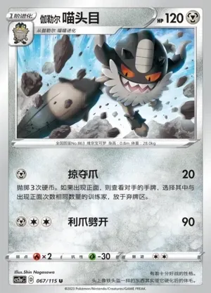 Galarian Perrserker