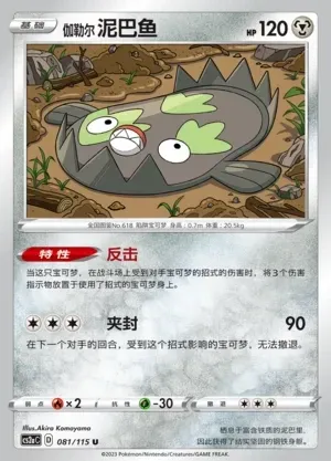 Galarian Stunfisk