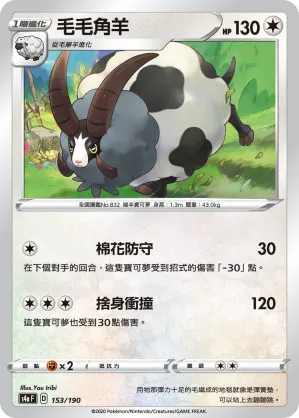 毛毛角羊