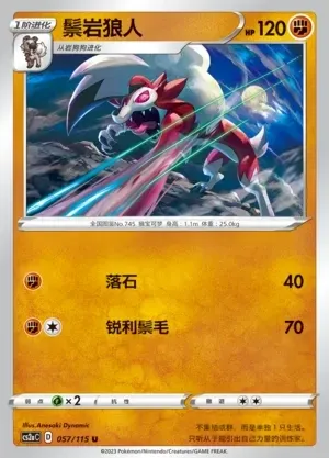 Lycanroc
