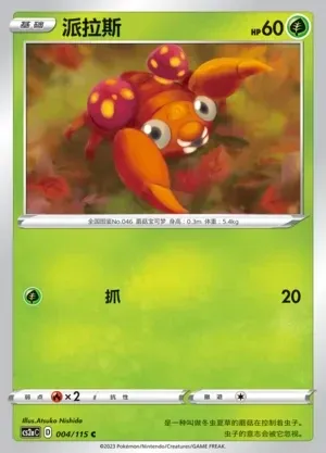 Paras