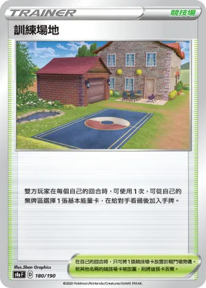 訓練場地