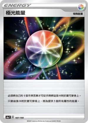 極光能量