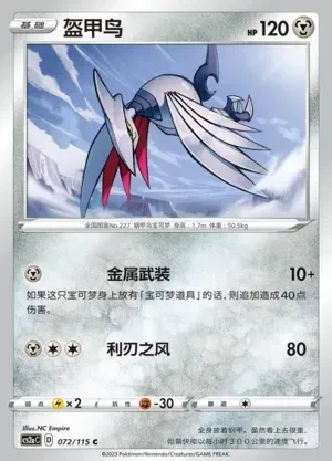 Skarmory