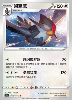 Staraptor