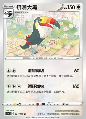 Toucannon
