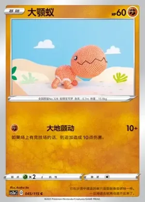 Trapinch