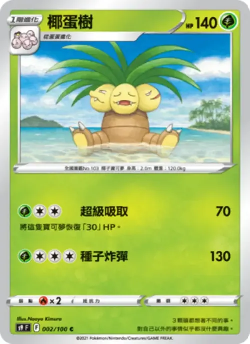 椰蛋樹