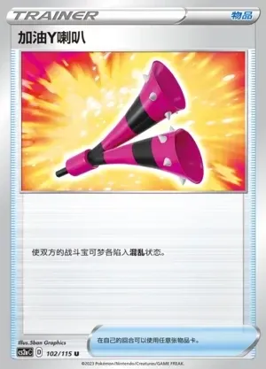 Yell Horn