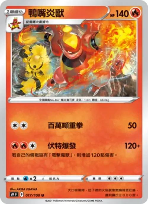 鴨嘴炎獸