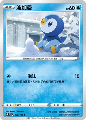 波加曼