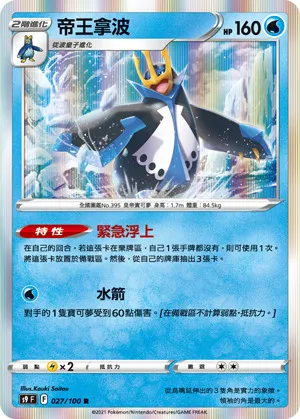帝王拿波