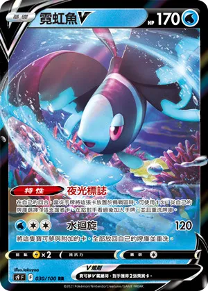 霓虹魚V