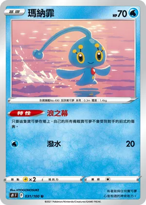 瑪納霏