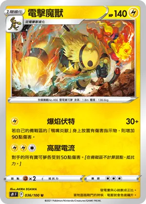 電擊魔獸