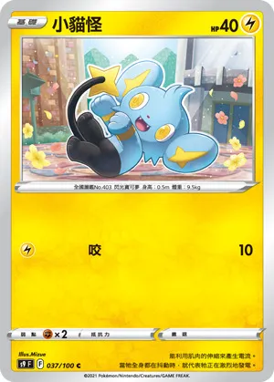 小貓怪