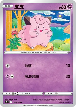 皮皮