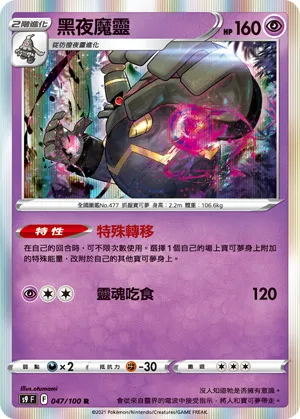 黑夜魔靈