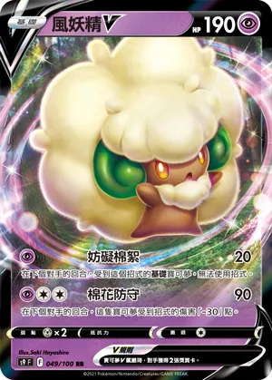 風妖精V