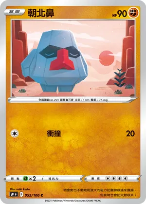 朝北鼻