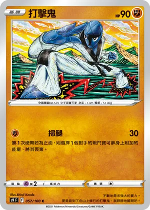 打擊鬼