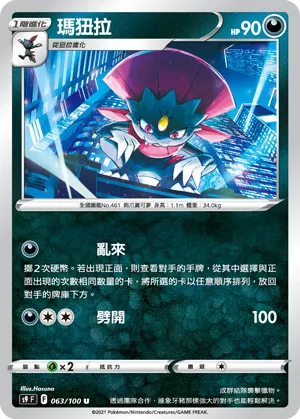 瑪狃拉
