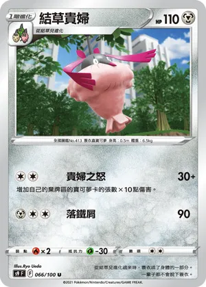 結草貴婦