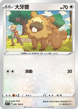 大牙狸
