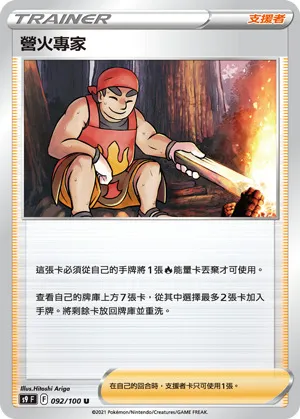 營火專家