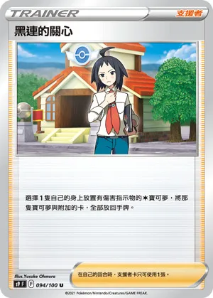 黑連的關心