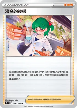濱名的後援