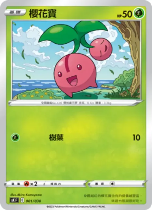 櫻花寶