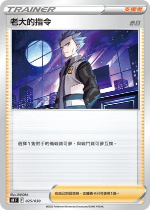 老大的指令（赤日）