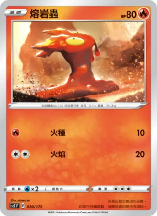 熔岩蟲