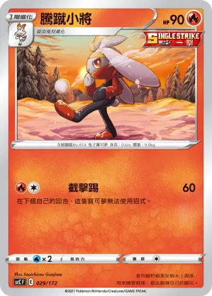 騰蹴小將