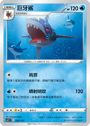 巨牙鯊