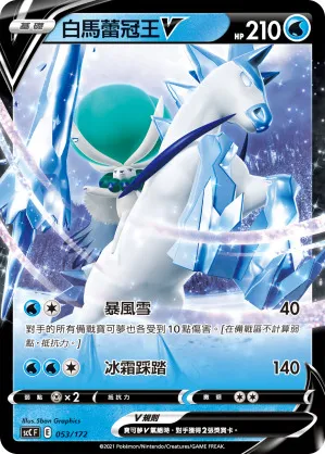 白馬蕾冠王V