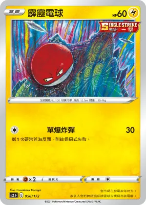 霹靂電球