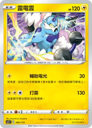 雷電雲