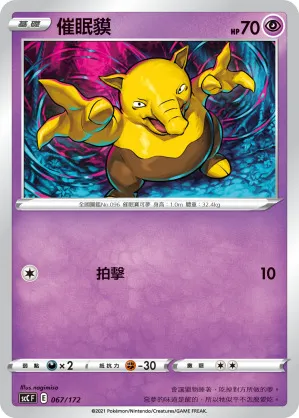 催眠貘