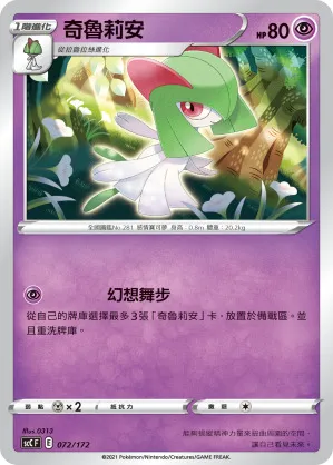 奇魯莉安