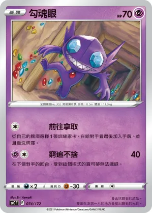 勾魂眼