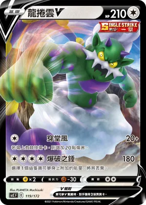 龍捲雲V
