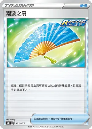 潮漩之扇