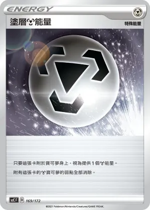 潛行惡能量