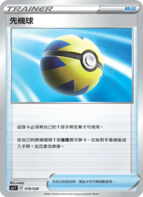 先機球