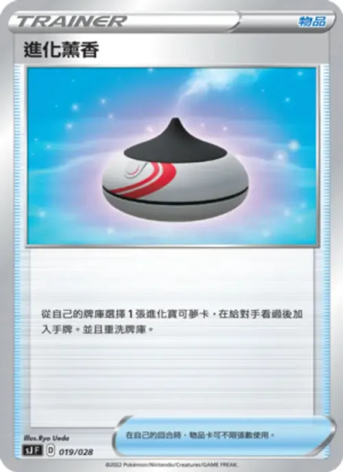 進化薰香