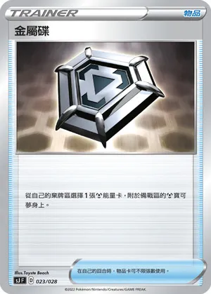 金屬碟