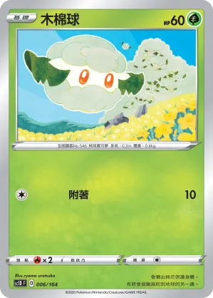 木棉球